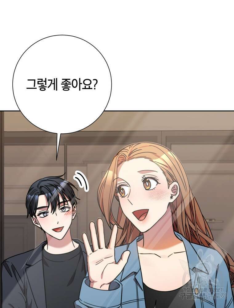 결혼은 사양합니다 70화 11