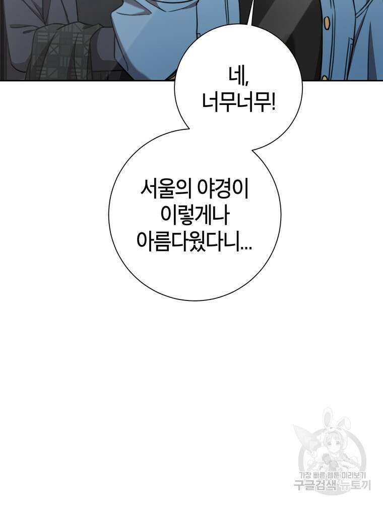 결혼은 사양합니다 70화 12