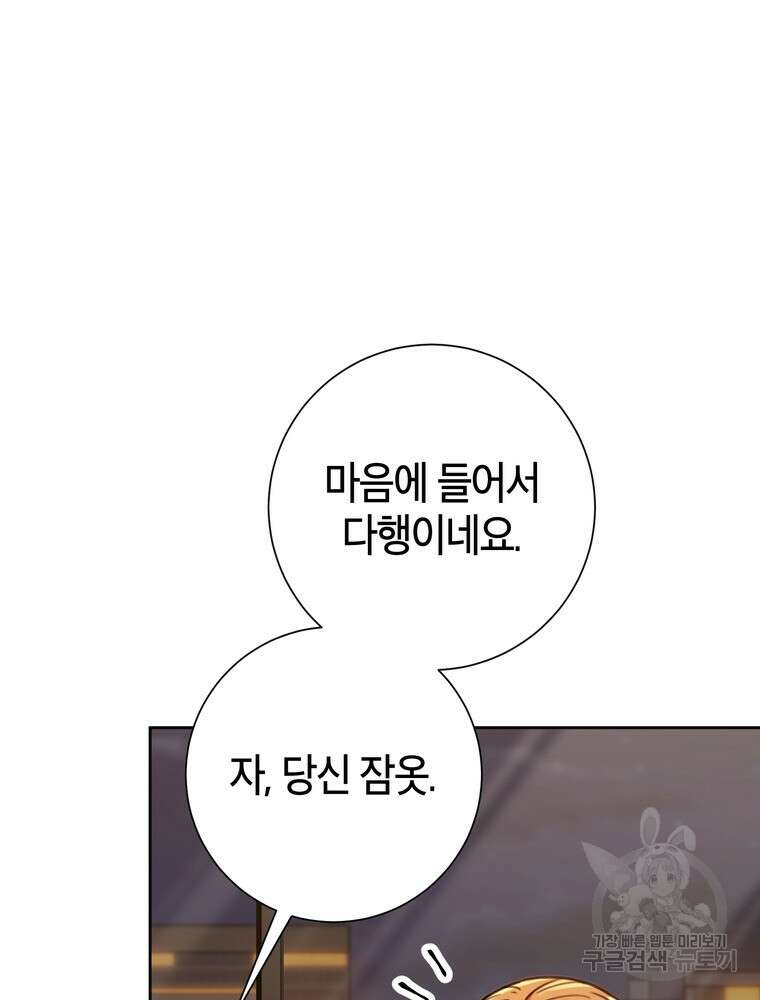 결혼은 사양합니다 70화 13