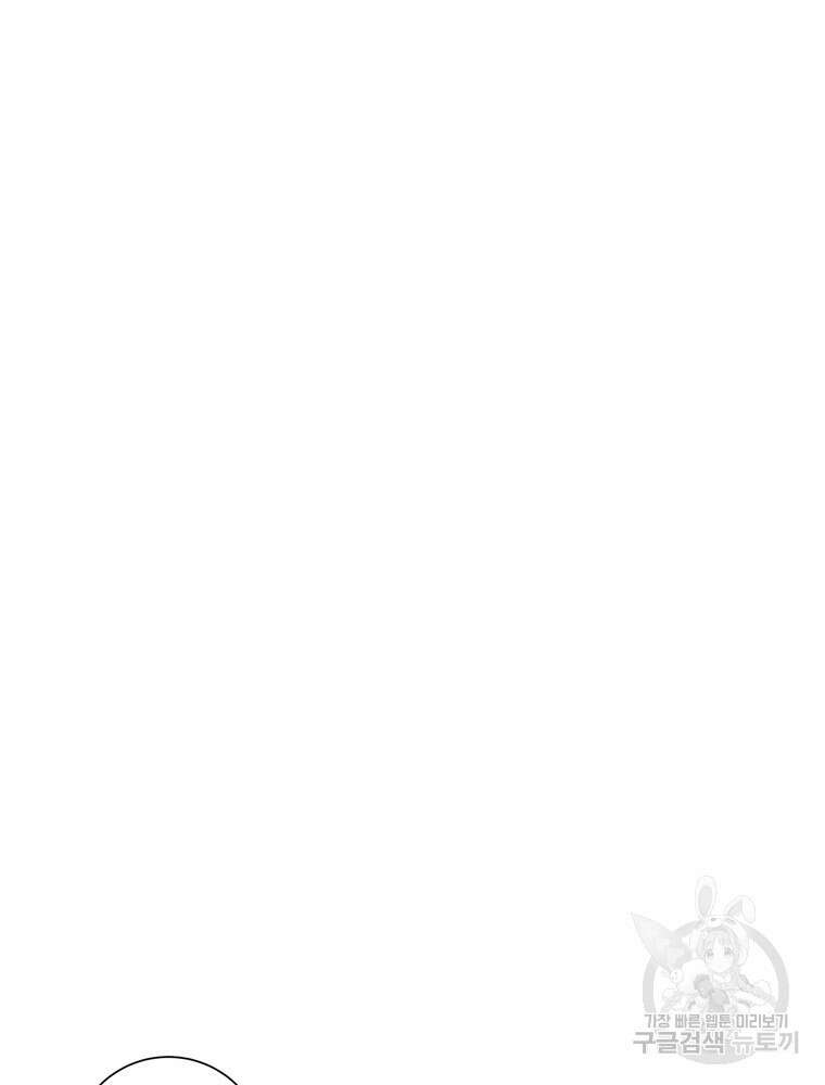 결혼은 사양합니다 70화 15