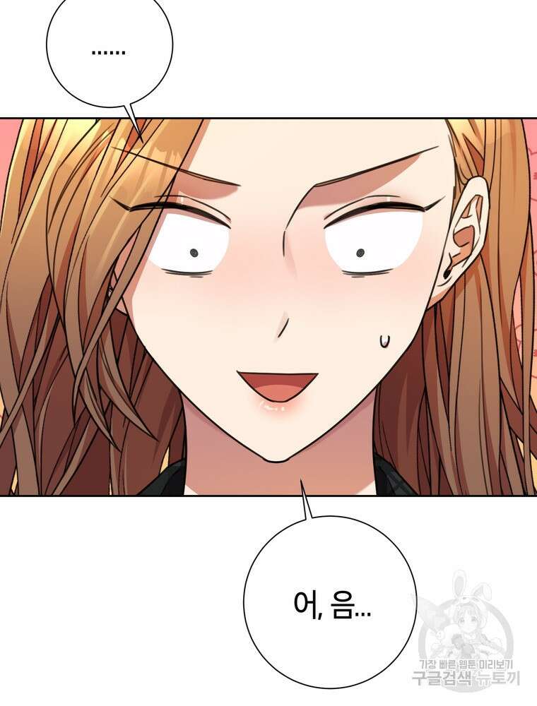 결혼은 사양합니다 70화 16