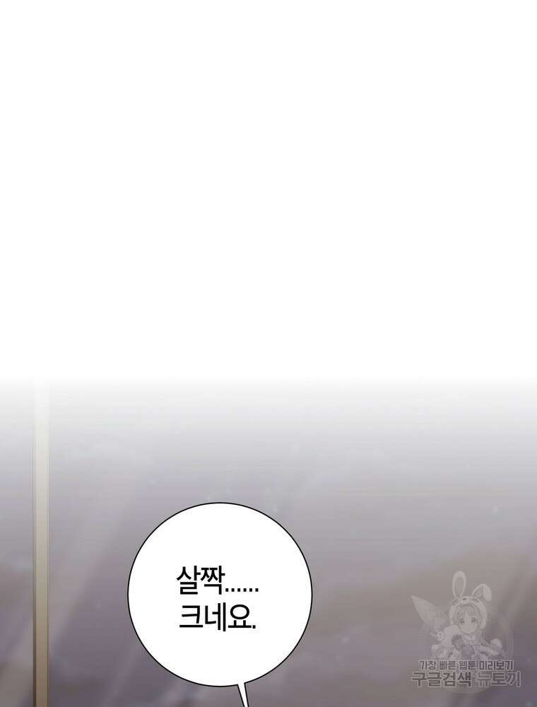 결혼은 사양합니다 70화 17