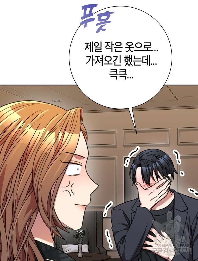 결혼은 사양합니다 70화 20