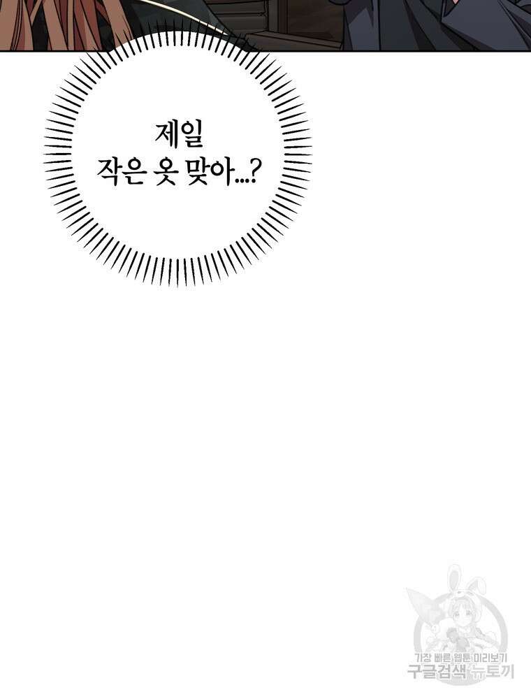 결혼은 사양합니다 70화 21