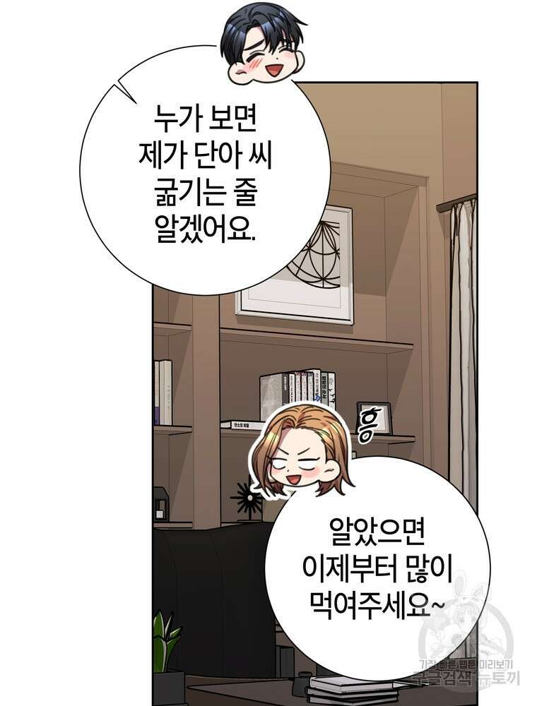결혼은 사양합니다 70화 22