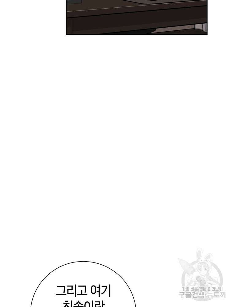 결혼은 사양합니다 70화 23