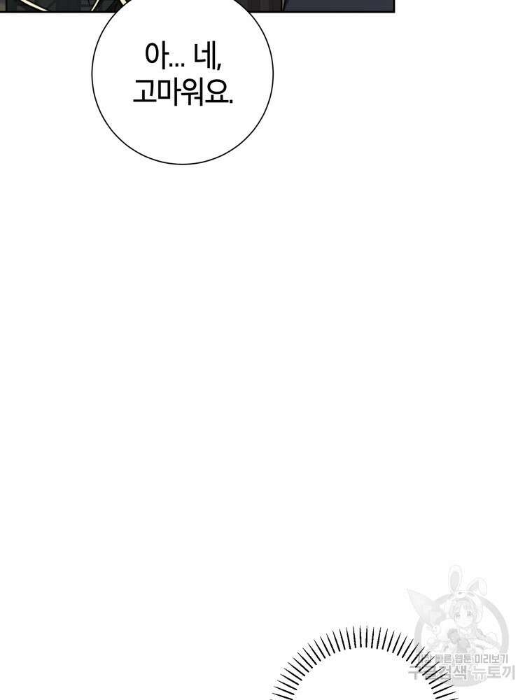 결혼은 사양합니다 70화 25