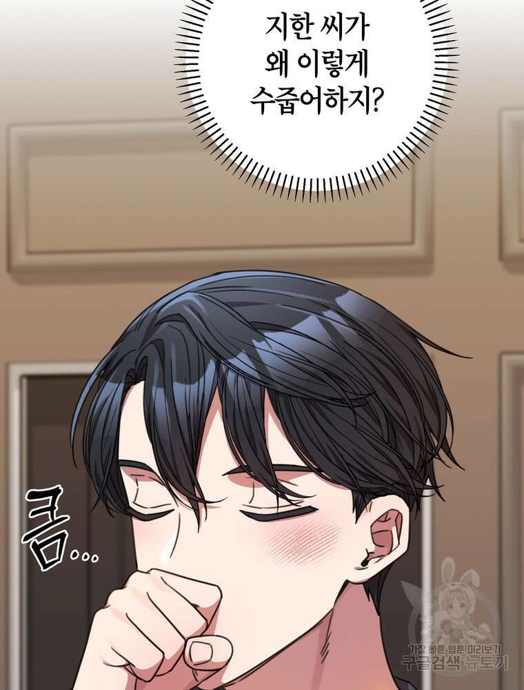 결혼은 사양합니다 70화 28