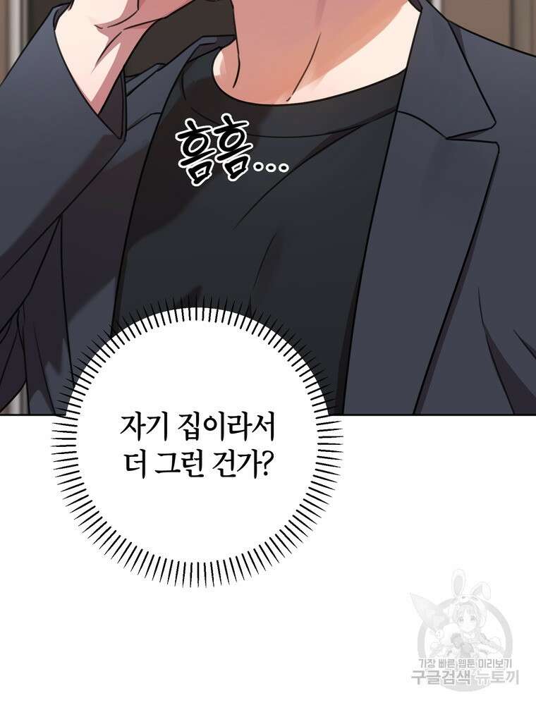 결혼은 사양합니다 70화 29