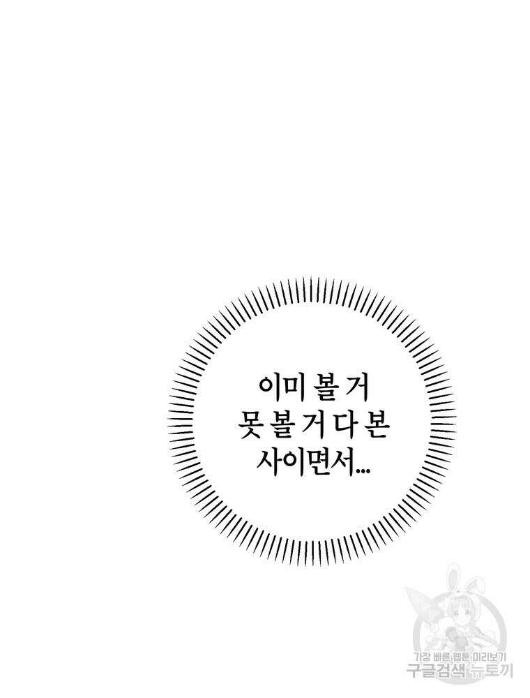 결혼은 사양합니다 70화 30