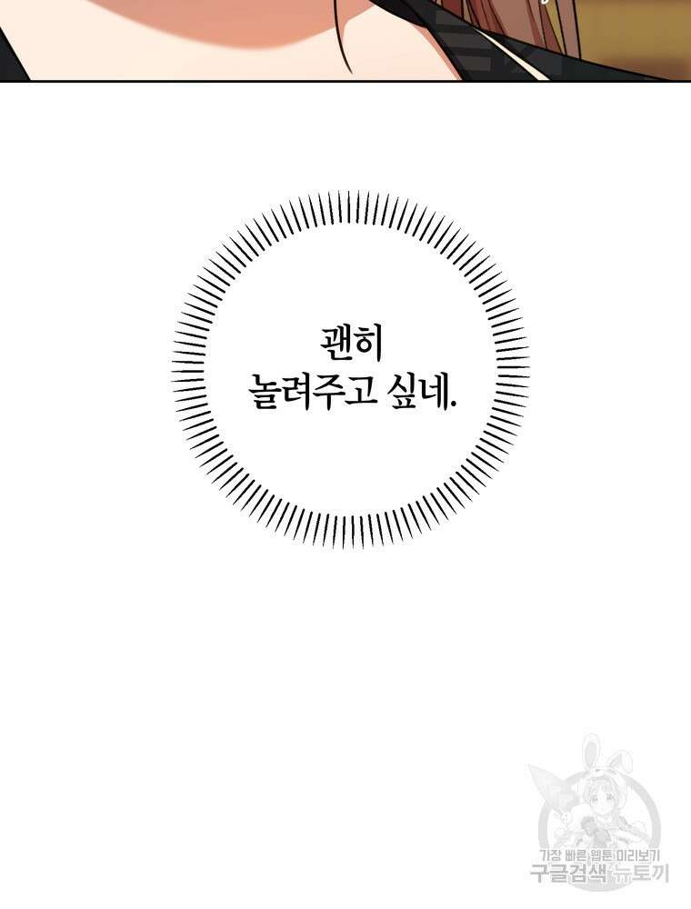 결혼은 사양합니다 70화 32