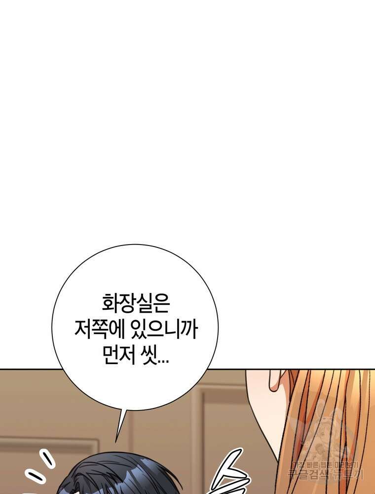 결혼은 사양합니다 70화 33