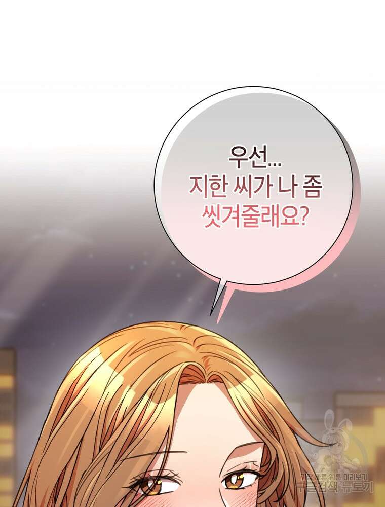 결혼은 사양합니다 70화 35