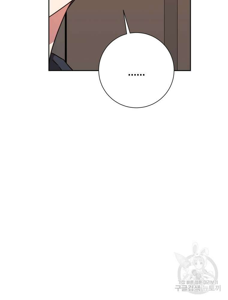결혼은 사양합니다 70화 39