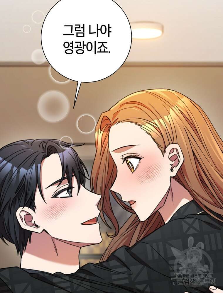 결혼은 사양합니다 70화 44
