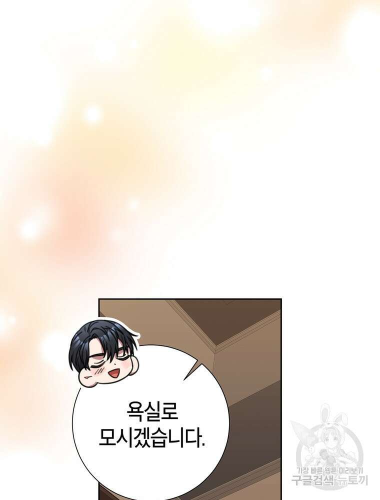 결혼은 사양합니다 70화 46