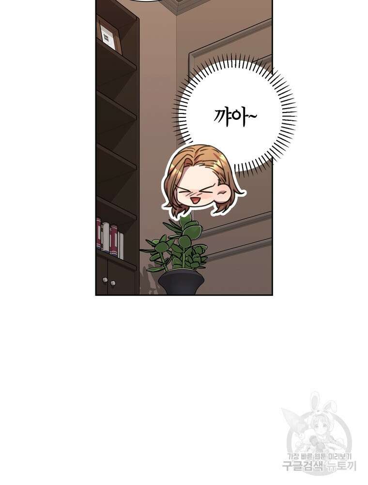 결혼은 사양합니다 70화 47