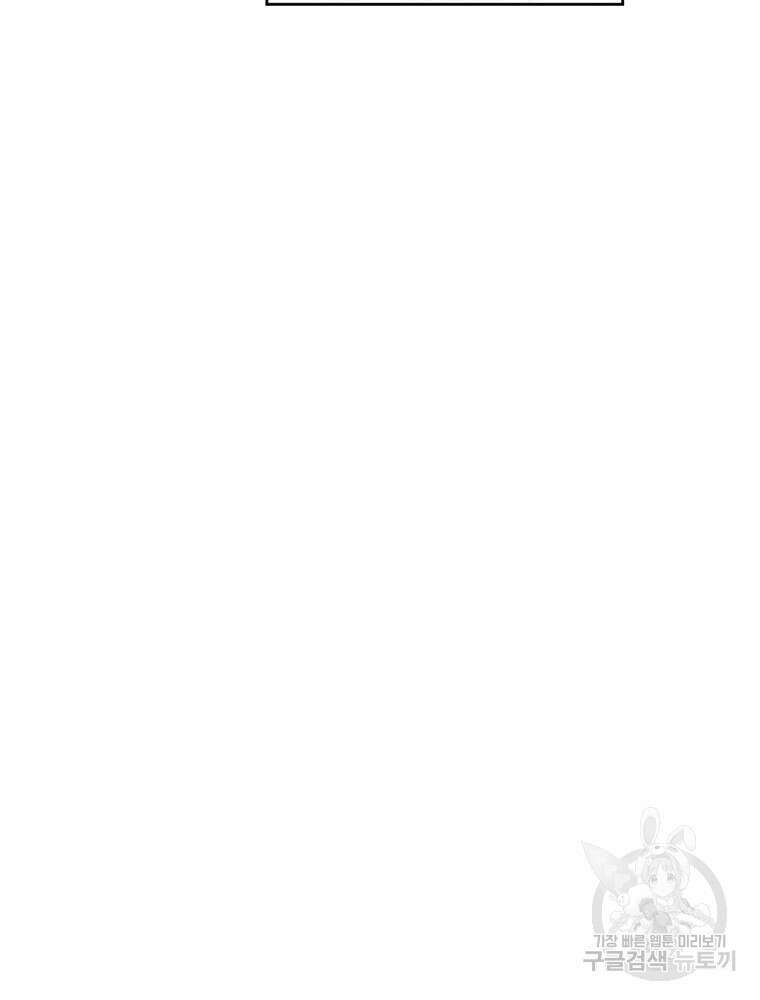 결혼은 사양합니다 70화 52