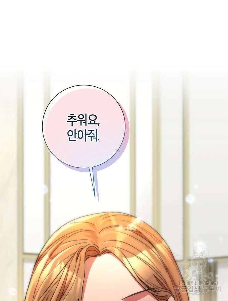 결혼은 사양합니다 70화 58