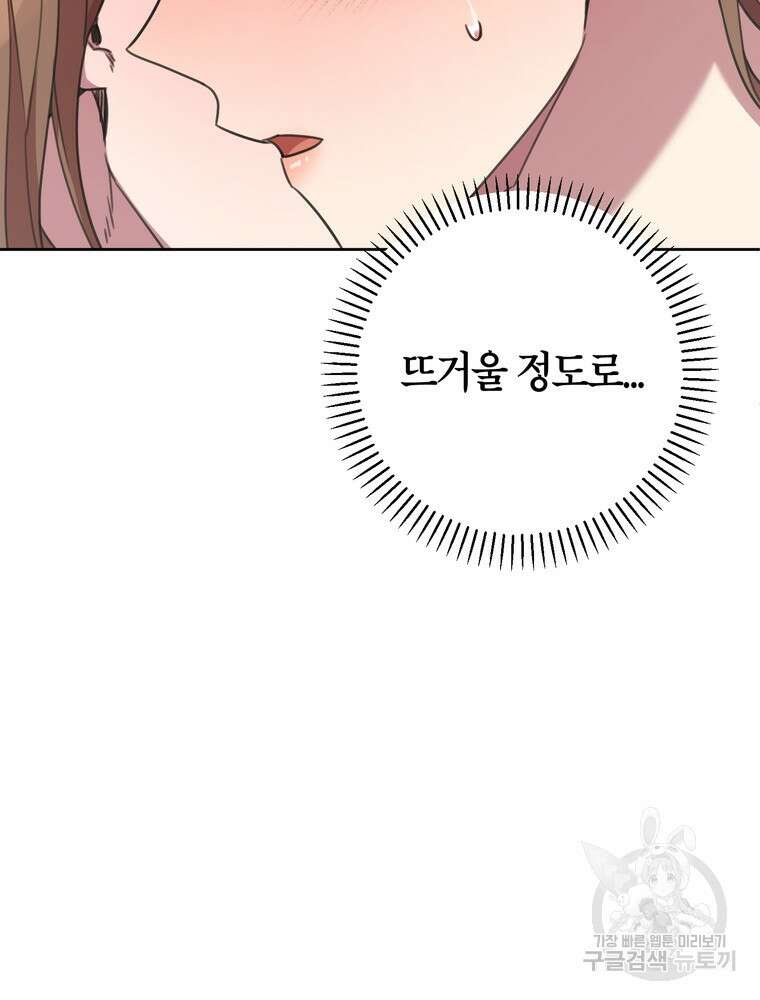 결혼은 사양합니다 70화 65