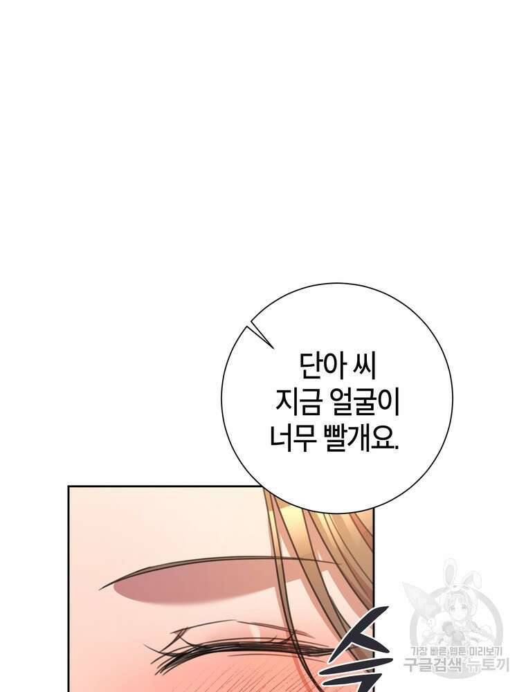 결혼은 사양합니다 70화 66