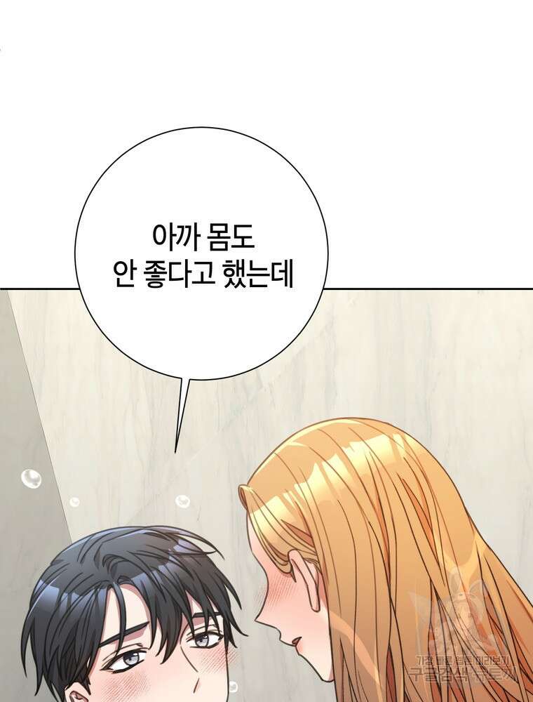 결혼은 사양합니다 70화 68