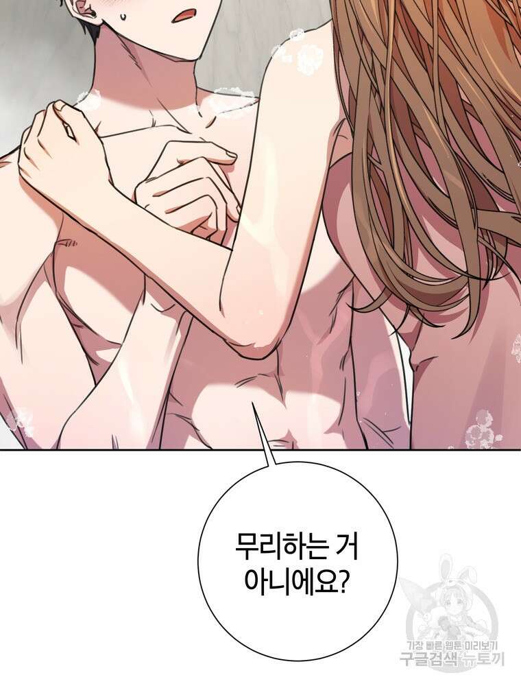 결혼은 사양합니다 70화 69