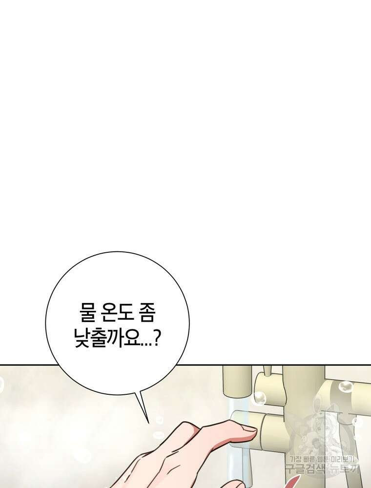 결혼은 사양합니다 70화 70