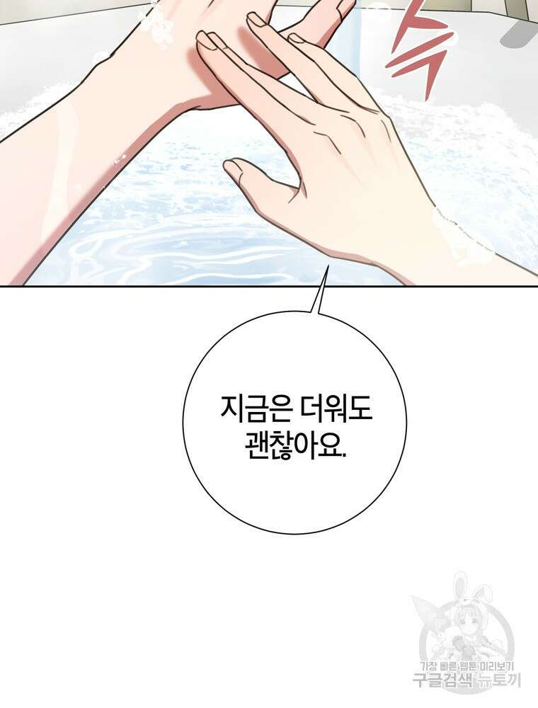 결혼은 사양합니다 70화 71