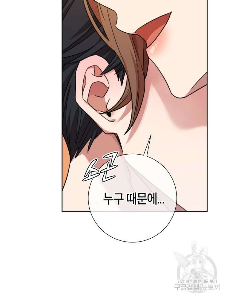 결혼은 사양합니다 70화 73