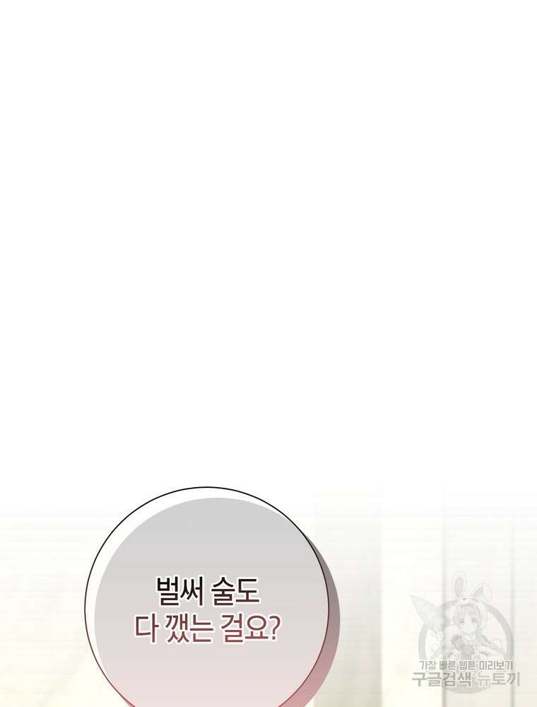 결혼은 사양합니다 70화 74