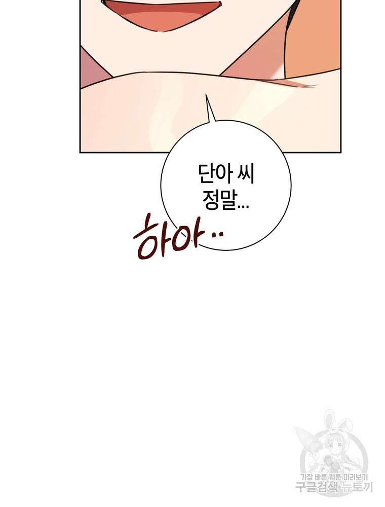 결혼은 사양합니다 70화 78