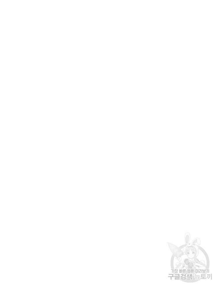 결혼은 사양합니다 70화 82