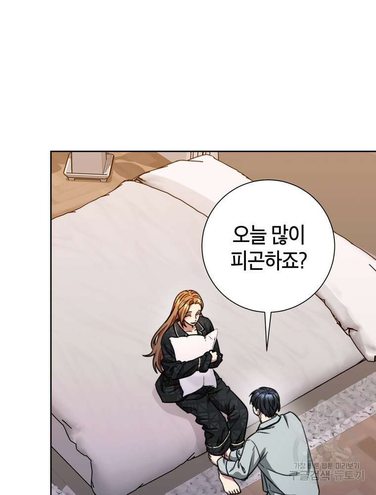 결혼은 사양합니다 70화 85