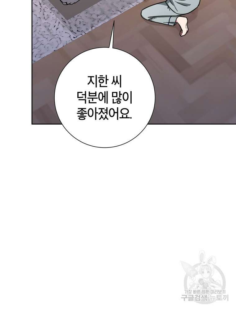 결혼은 사양합니다 70화 86