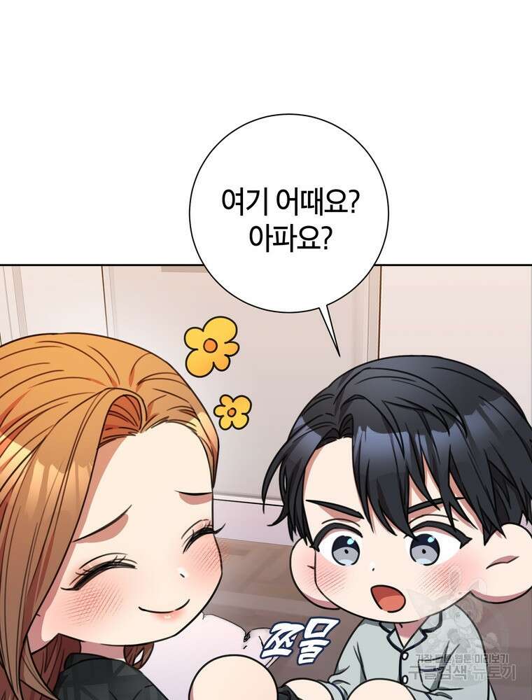 결혼은 사양합니다 70화 87