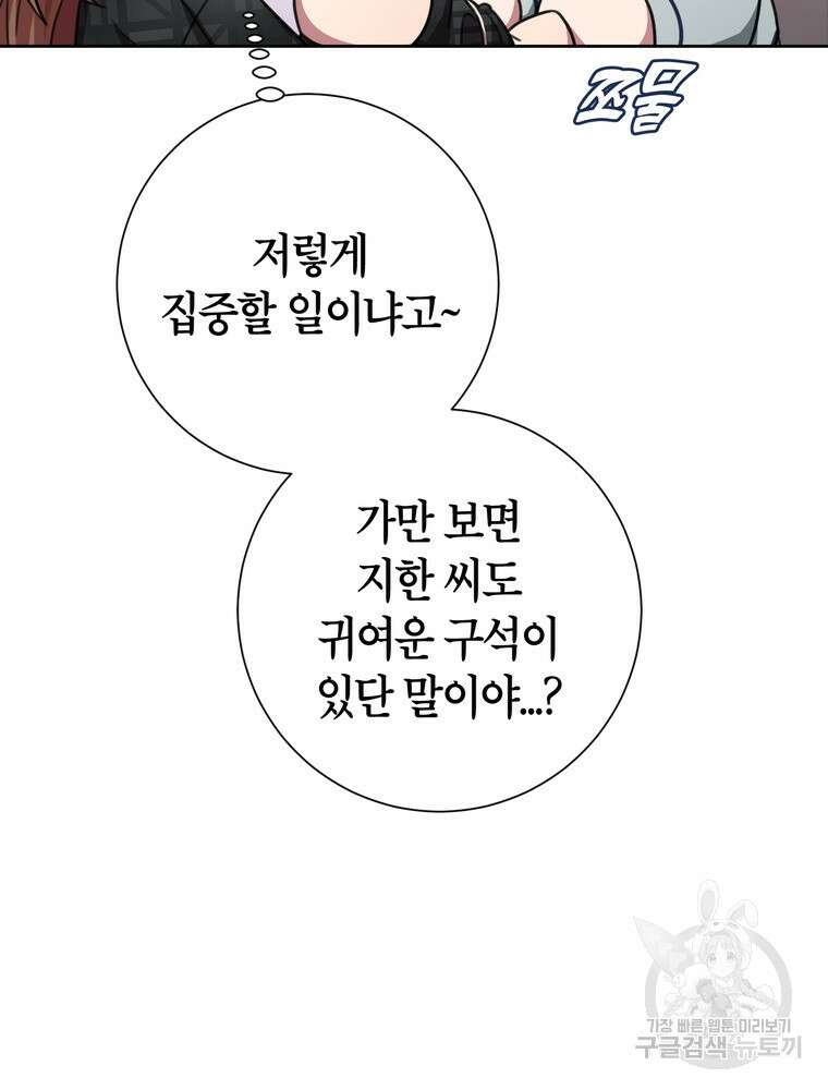 결혼은 사양합니다 70화 88