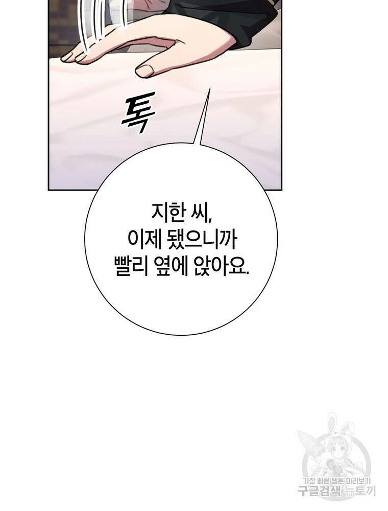 결혼은 사양합니다 70화 90