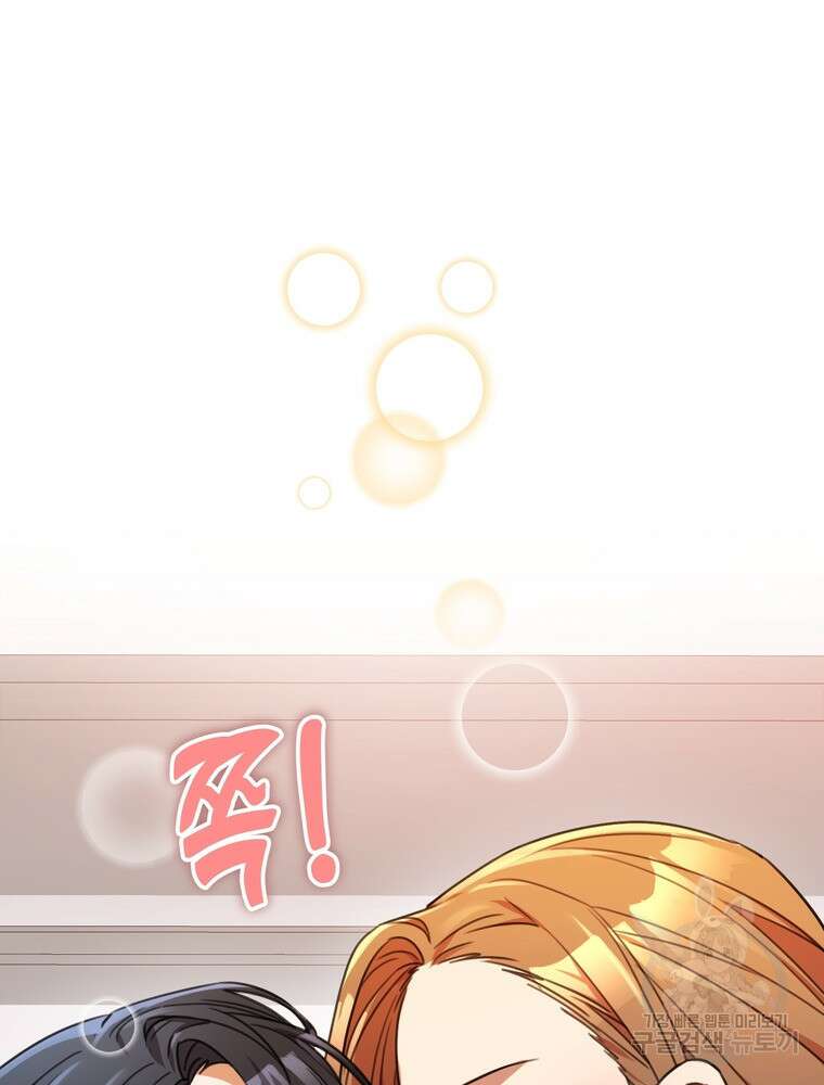 결혼은 사양합니다 70화 94