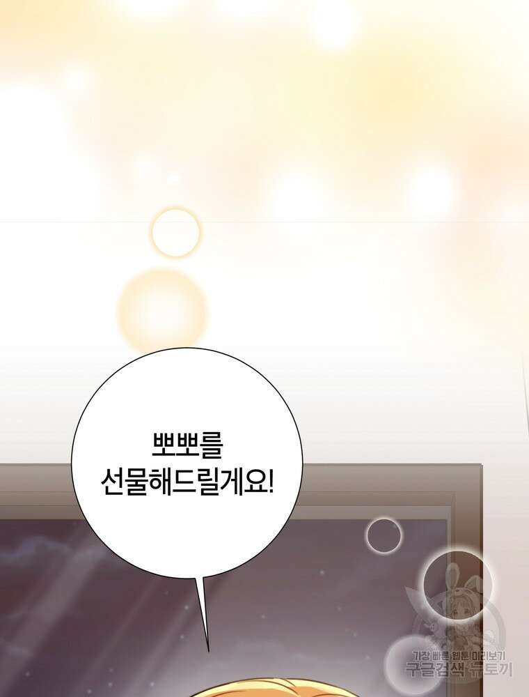 결혼은 사양합니다 70화 98