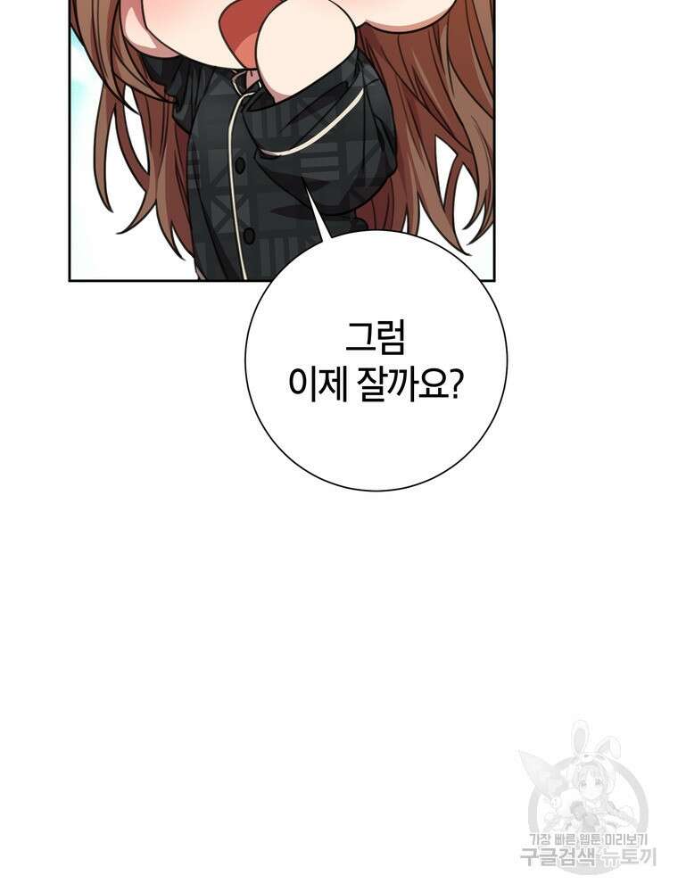 결혼은 사양합니다 70화 104