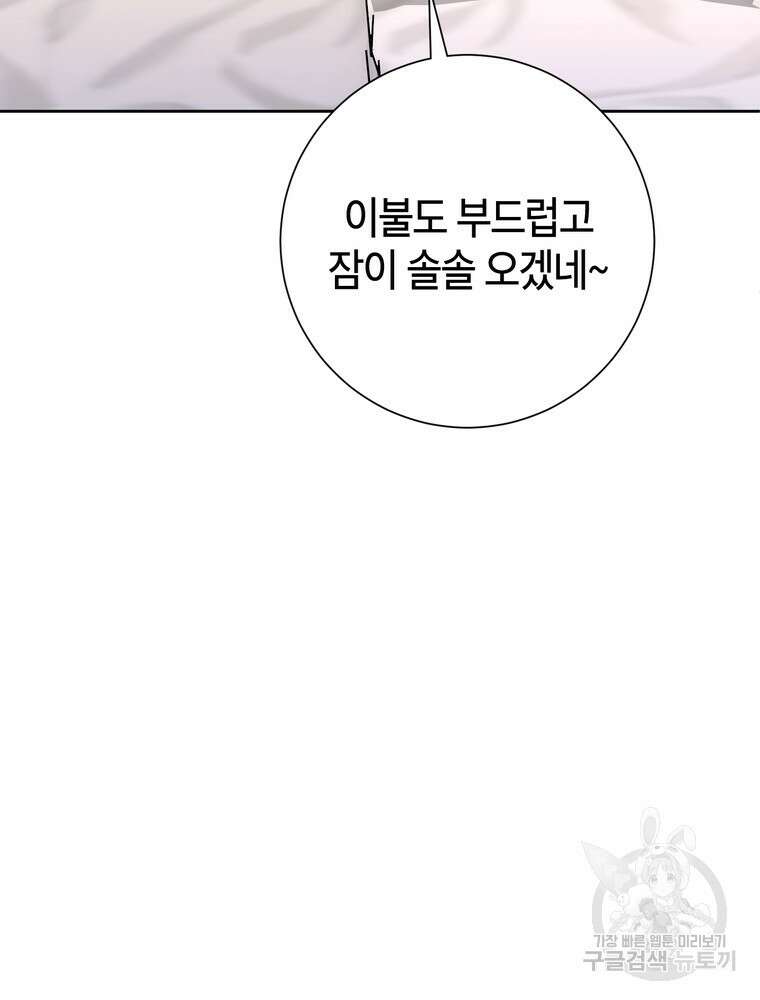 결혼은 사양합니다 70화 106