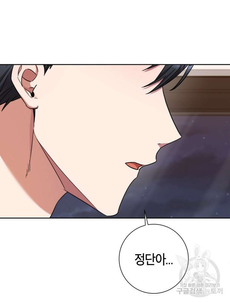 결혼은 사양합니다 70화 107