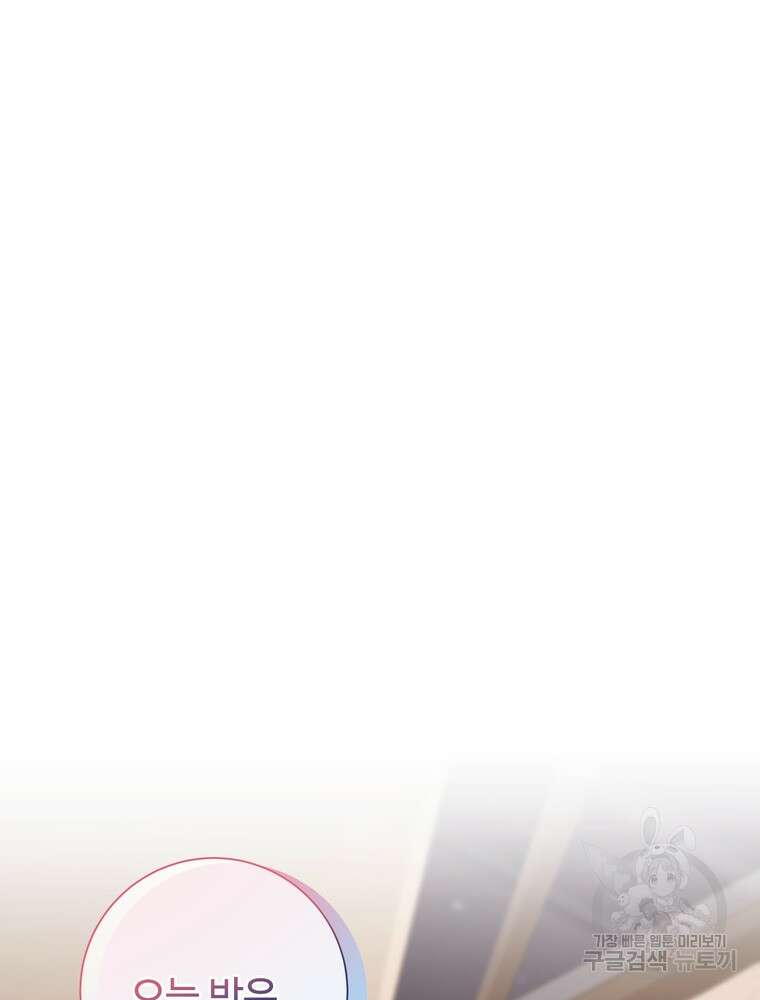 결혼은 사양합니다 70화 112