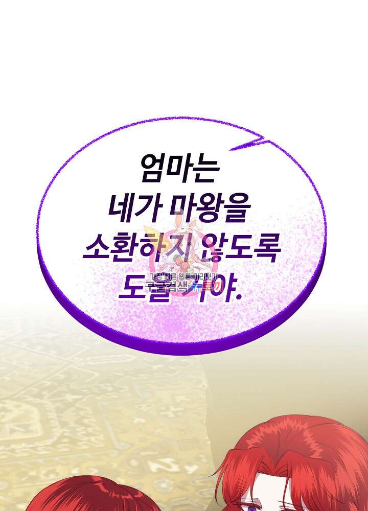 남주의 아빠를 길들여 버렸다 42화 1