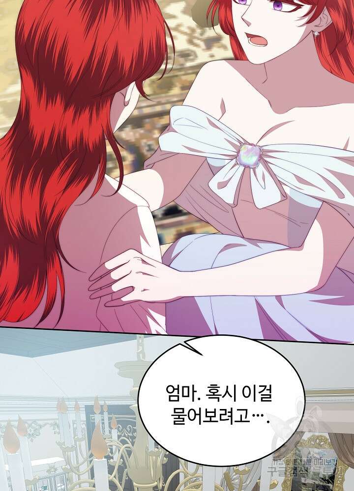 남주의 아빠를 길들여 버렸다 42화 2