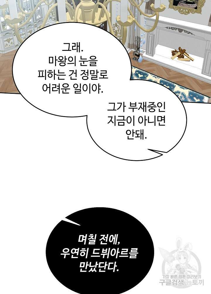 남주의 아빠를 길들여 버렸다 42화 3