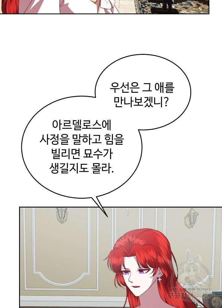 남주의 아빠를 길들여 버렸다 42화 5