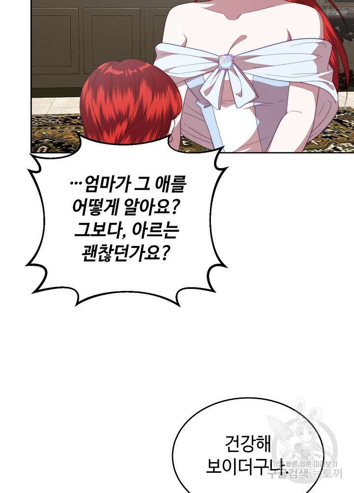 남주의 아빠를 길들여 버렸다 42화 6