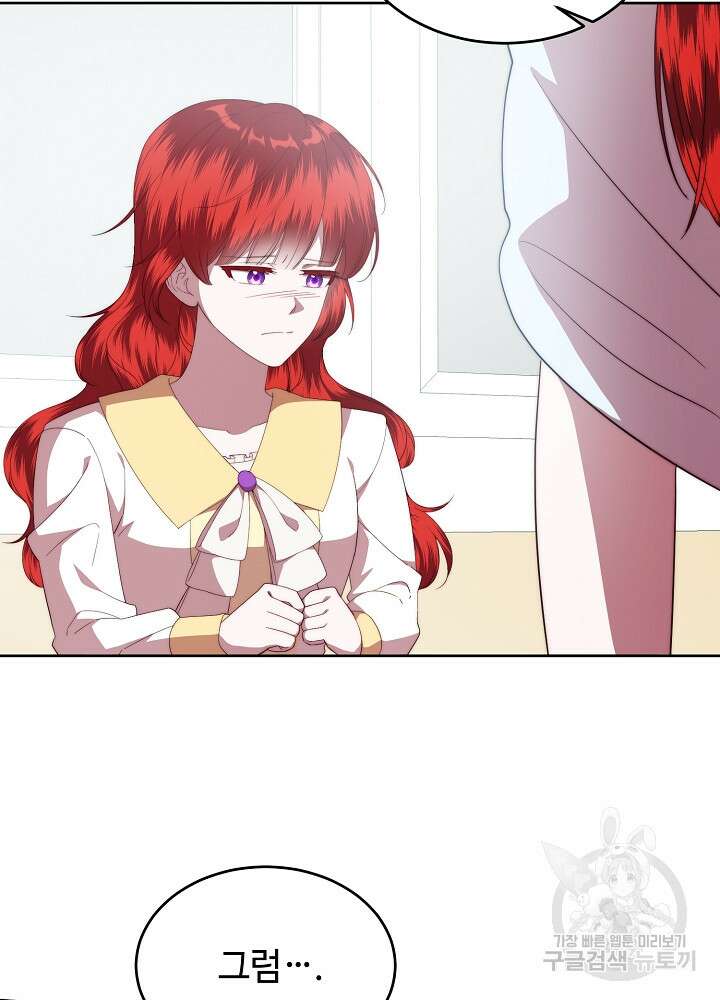 남주의 아빠를 길들여 버렸다 42화 7
